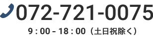 お電話でのお問い合わせはこちらから